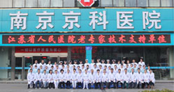 南京京科妇科医院